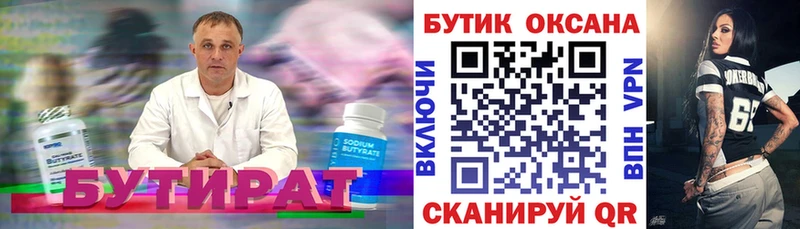 БУТИРАТ BDO  MEGA вход  Тюмень 