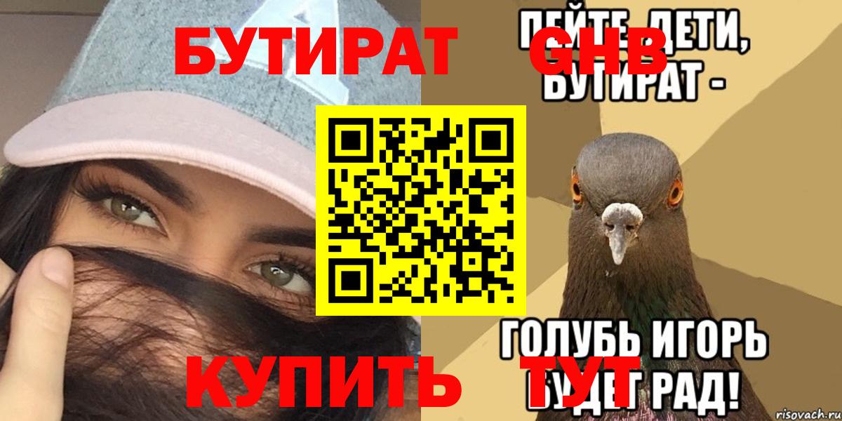 БУТИРАТ Butirat Тюмень