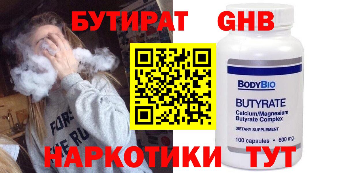 Бутират 99%  Вход с VPN  Тюмень 