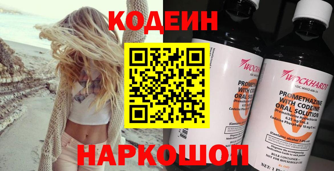 Кодеиновый сироп Lean Purple Drank Тюмень