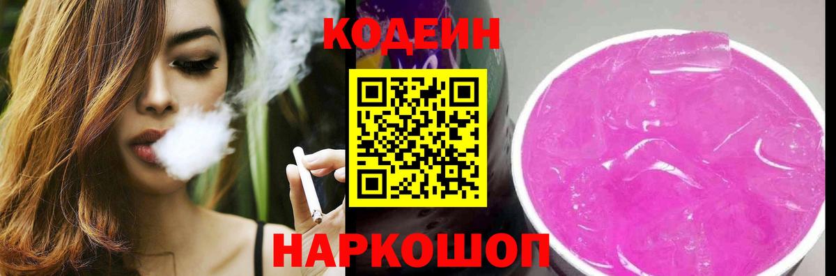 Кодеиновый сироп Lean напиток Lean (лин)  Вход с VPN  Тюмень 