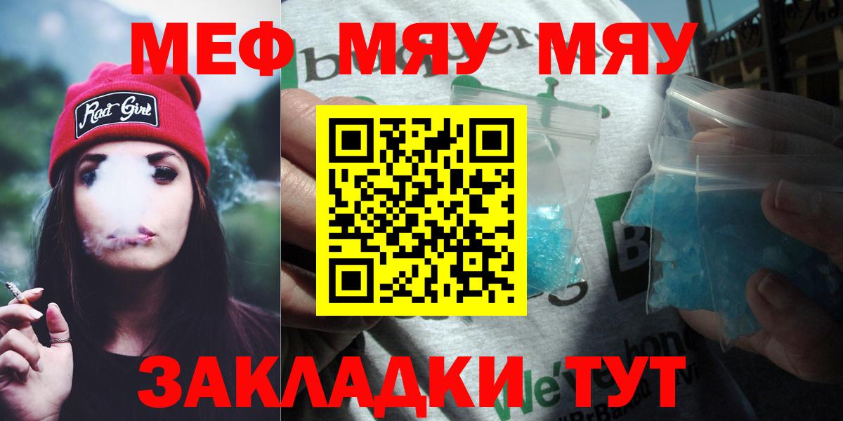 Меф кристаллы  Мефедрон 4 MMC  МЯУ-МЯУ  Тюмень  что такое   Вход с VPN 